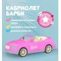 Игрушка для малышей - Машина кабриолет для Барби | Нордпласт